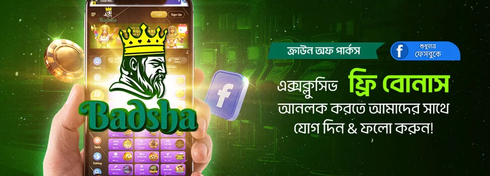 এক্সক্লুসিভ ফ্রি বোনাস ক্রাউন অফ পার্কস